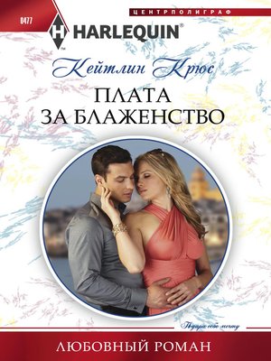 cover image of Плата за блаженство